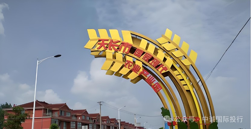 中诚国际作为联席账簿管理人和联席牵头经办人助力天长农业成功定价发行9000万美元高级无抵押债券